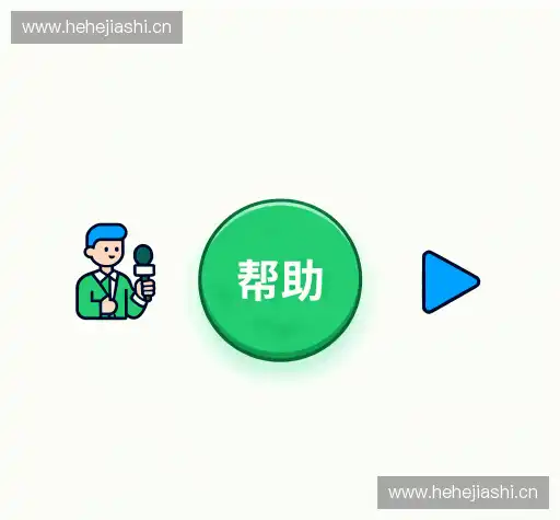 常见问题解答